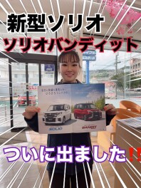 新型ソリオ・ソリオバンディット発表！！！